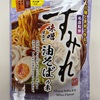 週末うどん部屋19 名店監修すみれ味噌仕立て油そば