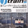 書籍：最近購入の鉄道関連本