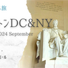 おひとりゆる旅 ワシントンDC & NY Vol.5 ナショナルモール