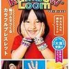 2014/12/5 「レインボールーム」マスターキット発売