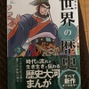 『学研まんが世界歴史3』