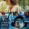 1260. パラダイス・ネクスト