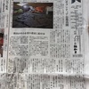 関市 地元新聞へのボランティア募集記事掲載