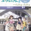 【京阪電車】宇治市×京阪電車「響け！ユーフォニアム2」スタンプラリー、開始！【2017年1月21日】