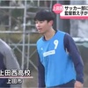 第104回全国高等学校サッカー選手権大会