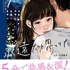 【ラノベレビュー】それでもあの日、ふたりの恋は永遠だと思ってた【スターツ出版】