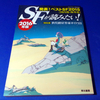 「SFが読みたい！2016年版」