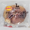 【似非グルメの甘味礼讃１２２６品目】ローソンの『クイニーアマンサンド　塩キャラメル』を食べてみた！