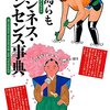 内定をもらったら入社式までに読む本