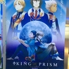 【映画レビュー】KING OF PRISM　を観ました。