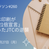 大日本印刷が「PBR1倍宣言」始まったJTCの逆襲