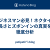 ビジネスマン必見！ネクタイの長さとズボンインの真実を徹底分析