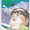 コーヒーブレイク(山岳マンガ「岳」が出発点)