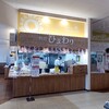 小腹が空いた時は、ヤマザワの「軽食ひまわり」が便利です。