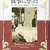 『わたしはこうして執事になった』　ロジーナ・ハリソン