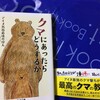 クマにあったらどうするか (語り手：姉崎 等 / 聞き書き：片山 龍峯)