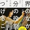 記録#242 『世界のなかで自分の役割を見つけること』最高のアートを描くための仕事の流儀