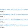 2020年2月のWindows Update