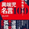 【ピカソ】今までと違う才能を見つける方法を試そうと思った。「退屈に宣戦布告する!異端児の名言100」【真山知幸さん】