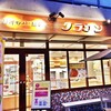 緑町のパン屋さんクラウン@東小金井の色ものコッペ、チーズダッカルビ