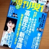 「週刊現代」で、朝ドラ「らんまん」で人気沸騰中の浜辺美波さんの魅力を語る企画にコメント参加しました