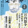 『文學界』2月号＆『一番モテる人のミラクル会話学』