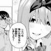 『五等分の花嫁』96話 感想、波乱含みの学園祭！中野四葉の"本心"と中野五月の"憂心"と...！