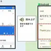 【Google翻訳】基本の使い方、オフライン翻訳からカメラ入力まで徹底解説！話題の「ディープエル」との比較も！