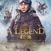 【映画】A LEGEND/伝説