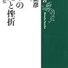 天才の栄光と挫折 (藤原正彦)