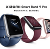 Xiaomiが、Xiaomi Smart Band 9 ProとXiaomi Smart Band 9 Activeを発表＆販売開始。