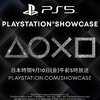 PlayStation Showcase 2021