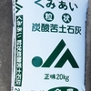 全農 くみあい粒状  炭酸苦土石灰  20kg