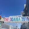 東京遠征