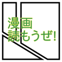 こんな漫画があります!