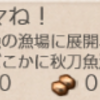 艦これ　任務「秋刀魚漁：今秋の「秋刀魚」も上々ね！」