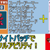 【エグゼ6】フルアビリティサイトマシンガン【改造カードあり】