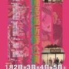 津軽民謡新春公演2019