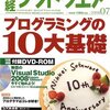 日経ソフトウェア連載はじまりました。