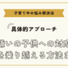 勉強嫌いの子供への対応での悩みを乗り越える方法まとめ