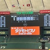 【野球観戦】イースタンリーグ公式戦・読売ジャイアンツーヤクルトスワローズ＠東京ドーム【20220911】