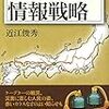 古代日本の情報戦略