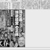 日経新聞が反ＴＰＰ本広告拒否を隠蔽