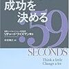 『その科学が成功を決める』