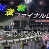 🏇 2025年6月21日 高知競馬 一発逆転ファイナルレース予想：良馬場でデータから導く本命馬と買い目！