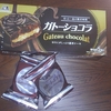 ☆すごーく美味しいガトーショコラ　森永製菓
