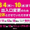 メガエムズ１１２１西岡店１週間の店休へ