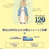 【１０/１０】本屋さんで買って当てよう２０２１キャンペーン【レシ/LINE】