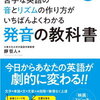 無料！！簡単に発音矯正！？