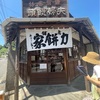 力餅屋と御霊神社／真夏の鎌倉 大人の遠足2024